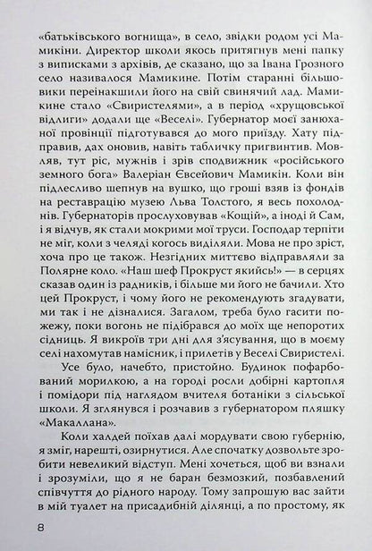 Onlooker / Випадковий свідок Anatoly Crimea / Анатолія Криму 9789662724639-6