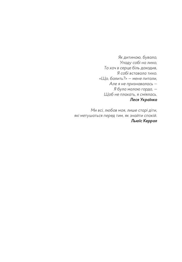 Only Children Can Kill Like That / Так убивати вміють тільки діти Kate Uteva / Кейт Утева 9786179507625-3