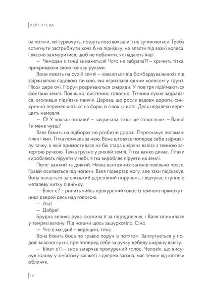 Only Children Can Kill Like That / Так убивати вміють тільки діти Kate Uteva / Кейт Утева 9786179507625-5