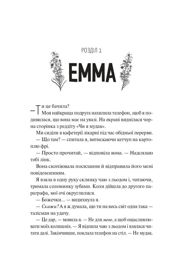 Only For The Summer - Лише на лто Abby Jimenez - Ебб Хменес 9786171714229-6