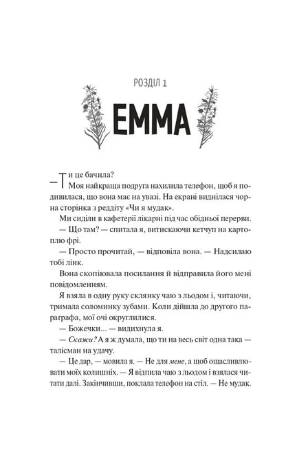 Only For The Summer - Лише на лто Abby Jimenez - Ебб Хменес 9786171714229-6
