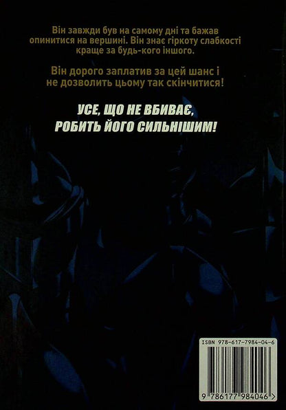Only I Will Take A New Level Volume 3 - Тльки я взьму новий рвень Том 3 Chugong - Чугун 9786177984046-2