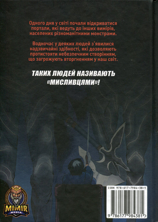 Only I will take a new level. Volume 1 / Тільки я візьму новий рівень. Том 1 Chugong 978-617-7984-38-1-2