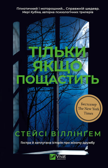 Only If Youre Lucky - Тльки якщо пощастить Stacey Willingham - Стейс Вллнгем 9786171714199-1