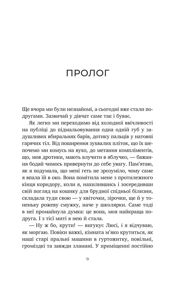Only If Youre Lucky - Тльки якщо пощастить Stacey Willingham - Стейс Вллнгем 9786171714199-3