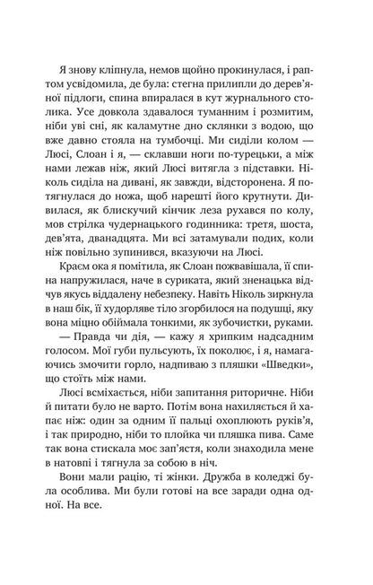 Only If Youre Lucky - Тльки якщо пощастить Stacey Willingham - Стейс Вллнгем 9786171714199-5