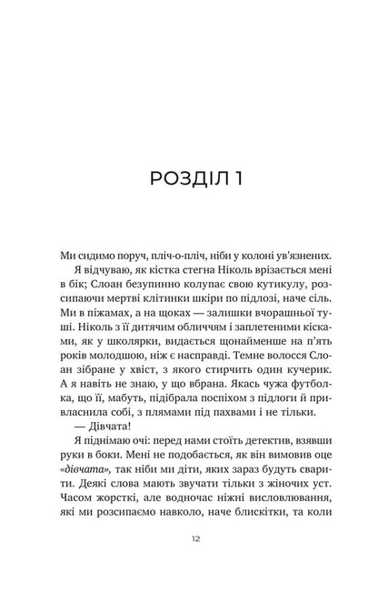 Only If Youre Lucky - Тльки якщо пощастить Stacey Willingham - Стейс Вллнгем 9786171714199-6