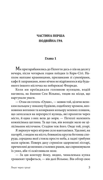 Only because of money / Лише через гроші Джеймс Хедли Чейз 978-966-10-6266-4-6