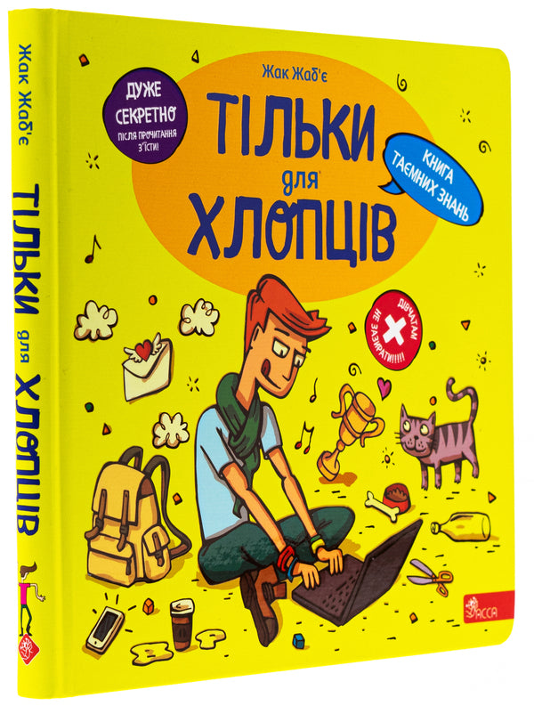 Only for boys. Book of secret knowledge / Тільки для хлопців. Книга таємних знань Жак Жабье 978-617-8229-17-7-3
