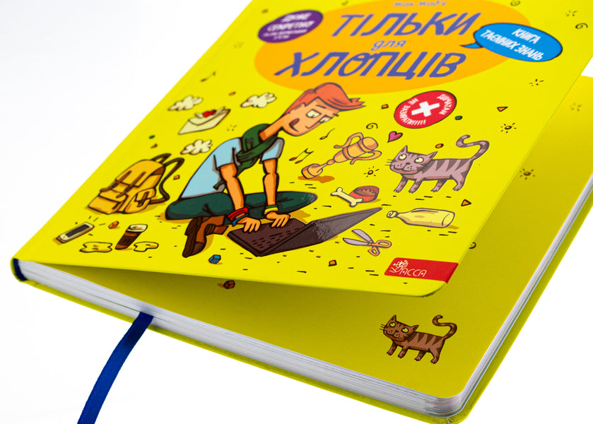 Only for boys. Book of secret knowledge / Тільки для хлопців. Книга таємних знань Жак Жабье 978-617-8229-17-7-4