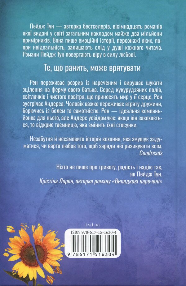 Only love so hurts / Лиш кохання так болить Пейдж Тун 978-617-15-1630-4-2