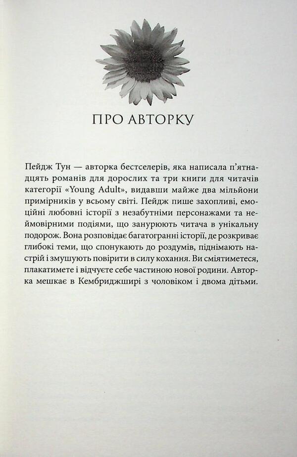 Only love so hurts / Лиш кохання так болить Пейдж Тун 978-617-15-1630-4-3