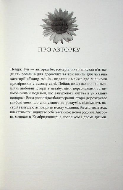 Only love so hurts / Лиш кохання так болить Пейдж Тун 978-617-15-1630-4-3