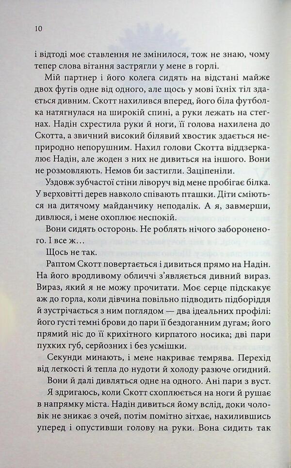 Only love so hurts / Лиш кохання так болить Пейдж Тун 978-617-15-1630-4-5