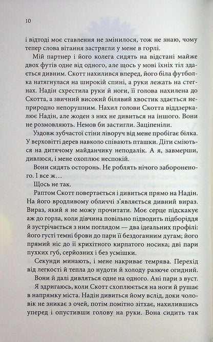 Only love so hurts / Лиш кохання так болить Пейдж Тун 978-617-15-1630-4-5