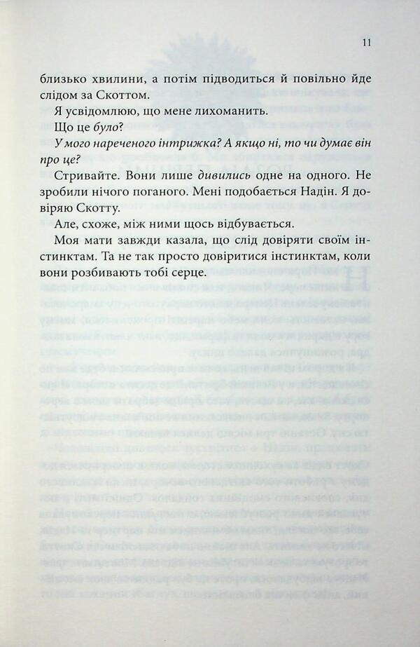 Only love so hurts / Лиш кохання так болить Пейдж Тун 978-617-15-1630-4-6
