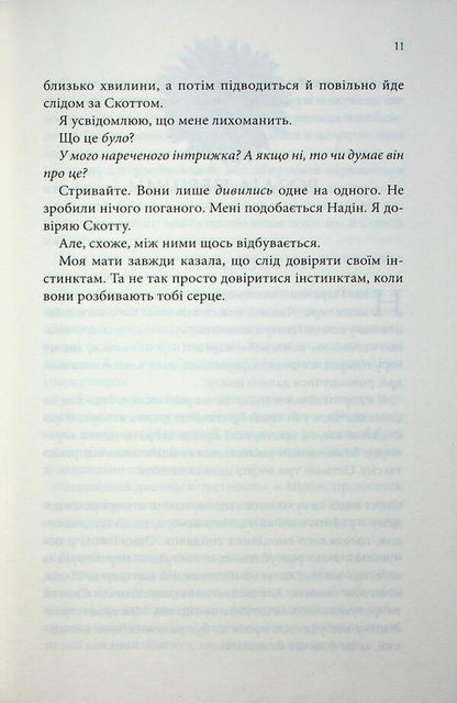 Only love so hurts / Лиш кохання так болить Пейдж Тун 978-617-15-1630-4-6