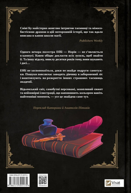 Only through my corpse / Тільки через мій труп Суини Бу 978-617-17-0117-5-2