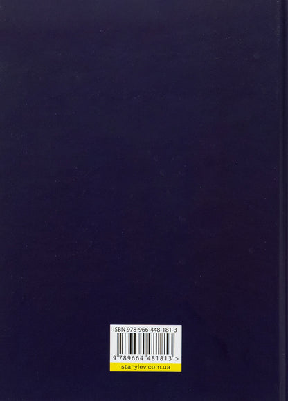 Only true truth. From Ukrainian beliefs / Тілько істинна правда. З українських повір’їв Михаил Назаренко 978-966-448-181-3-2