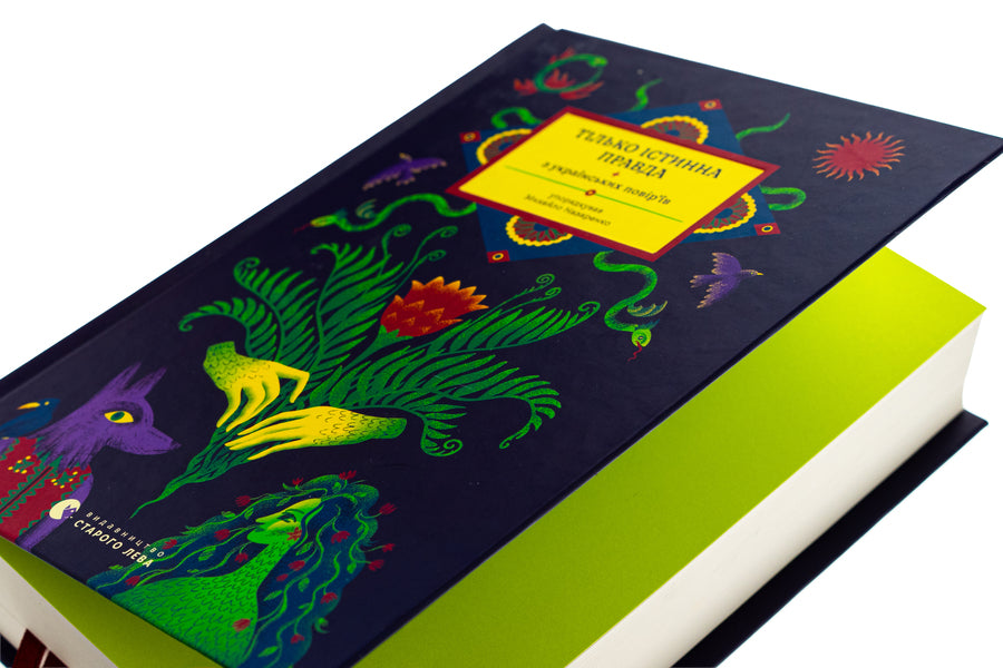 Only true truth. From Ukrainian beliefs / Тілько істинна правда. З українських повір’їв Михаил Назаренко 978-966-448-181-3-4