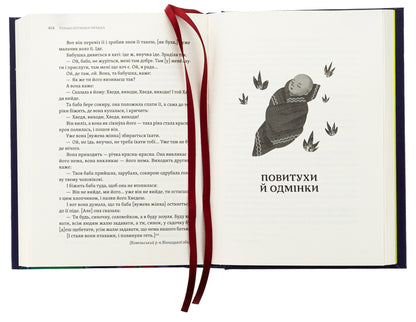 Only true truth. From Ukrainian beliefs / Тілько істинна правда. З українських повір’їв Михаил Назаренко 978-966-448-181-3-6