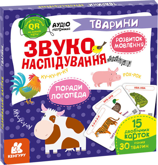 Onomatopoeia.Animals QR / Звуконаслідування. Тварини QR  9789667508890-1