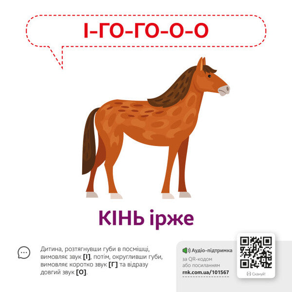 Onomatopoeia.Animals QR / Звуконаслідування. Тварини QR  9789667508890-2