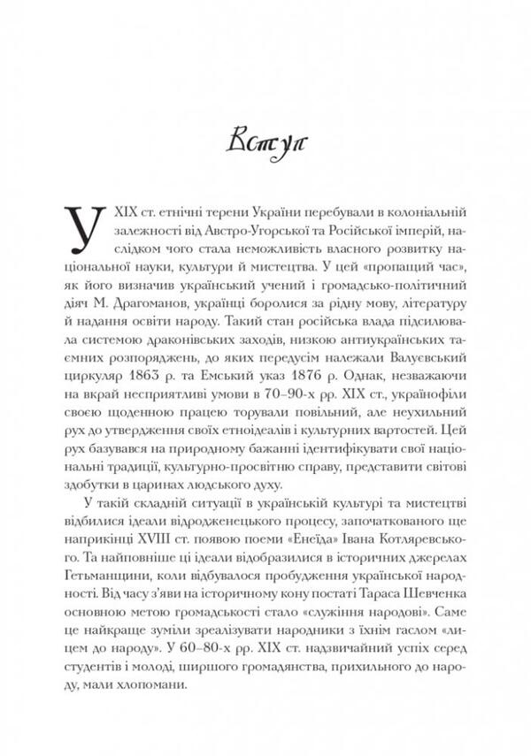 Opanas Slastyon / Опанас Сластьон Виталий Ханко 9786177538782-3