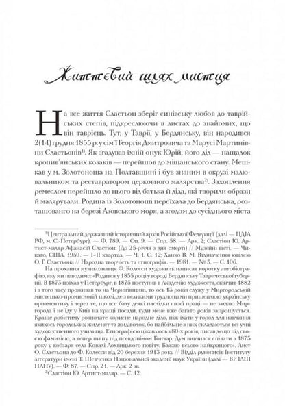 Opanas Slastyon / Опанас Сластьон Виталий Ханко 9786177538782-4