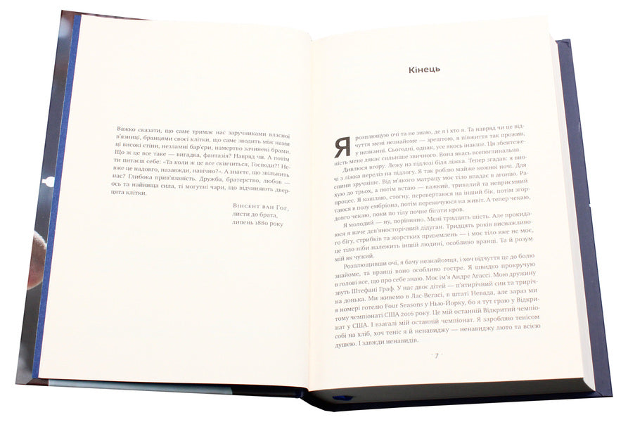 Open. Autobiography / Відкритий. Автобіографія Андре Агасси 978-617-7682-54-6, 978-0-307-38840-7-4
