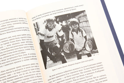 Open. Autobiography / Відкритий. Автобіографія Андре Агасси 978-617-7682-54-6, 978-0-307-38840-7-6
