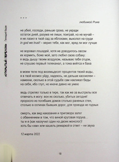 Open fracture / Открытый перелом Геннадий Кацов 978-617-8082-15-4-5