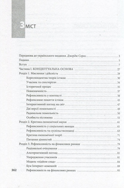Open society. Reforming global capitalism / Відкрите суспільство. Реформування глобального капіталізму Джордж Сорос 978-966-03-7762-2-3