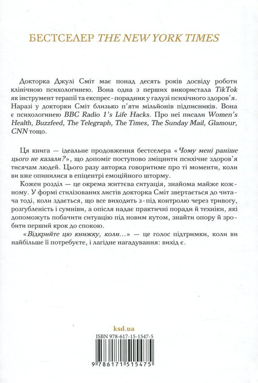 Open this book when ... / Відкрийте цю книжку, коли... Джули Смит 978-617-15-1547-5-2