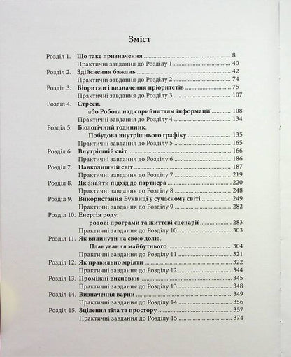 Open your destination / Відкрий своє призначення Александр Жарков 978-617-598-156-6-3