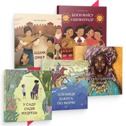 Opening World Stories (5 Book Set) / Історії, що відкривають світ (комплект із 5 книг) Anya Chromova, Katrina Voloshin, Anastasia Levkova, Oksana Kutsenko, Olesya Mamchich / Аня Хромова, Катрина Волошина, Анастасия Левкова, Оксана Куценко, Олеся Мамчич 9786177925063,9786177925339,9786177925070,9786177925346,9786177925025-1