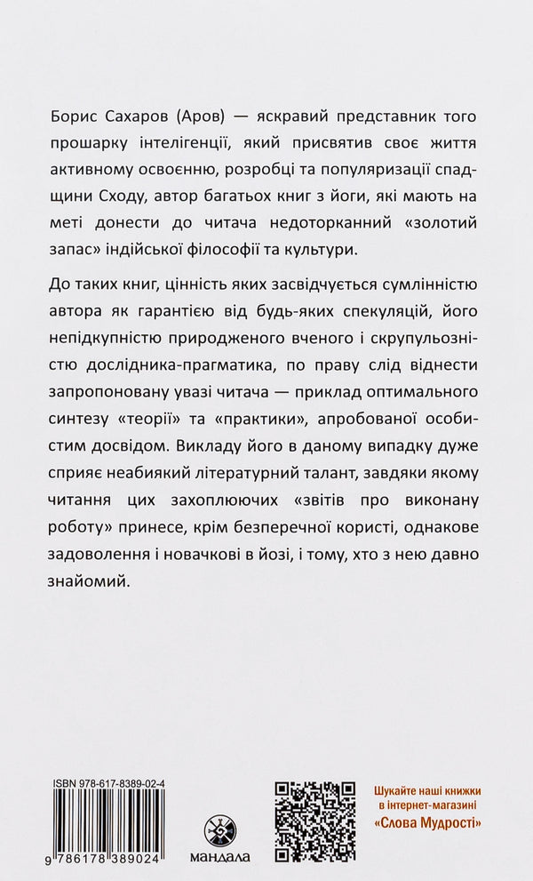 Opening of the Third Eye. Practice / Відкриття Третього ока. Практика Борис Сахаров 978-617-8389-02-4-2