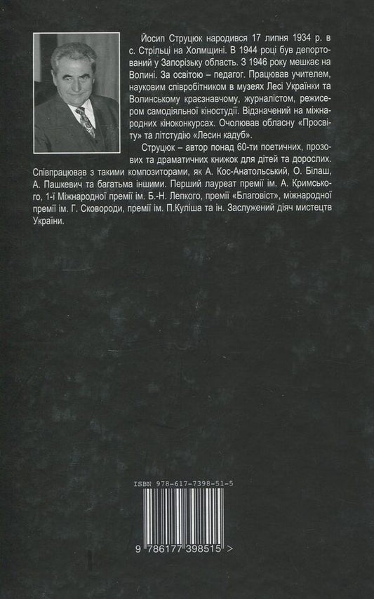 Operation Burza, or we will destroy them together / Операція Burza, або Ми їх спільно винищимо Йосип Струцюк 978-617-7398-51-5-2