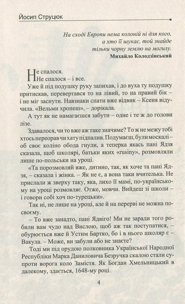 Operation Burza, or we will destroy them together / Операція Burza, або Ми їх спільно винищимо Йосип Струцюк 978-617-7398-51-5-3