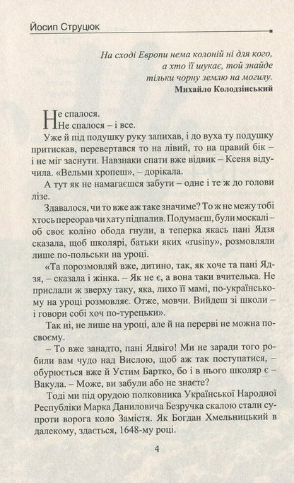 Operation Burza, or we will destroy them together / Операція Burza, або Ми їх спільно винищимо Йосип Струцюк 978-617-7398-51-5-3
