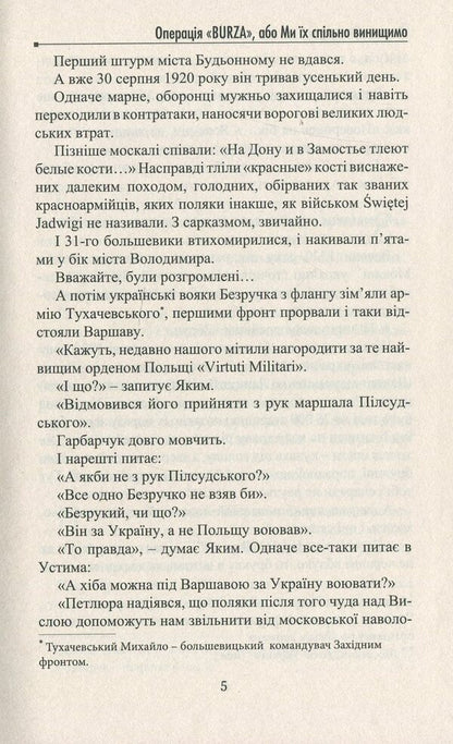 Operation Burza, or we will destroy them together / Операція Burza, або Ми їх спільно винищимо Йосип Струцюк 978-617-7398-51-5-4