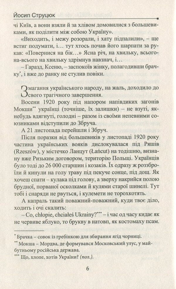 Operation Burza, or we will destroy them together / Операція Burza, або Ми їх спільно винищимо Йосип Струцюк 978-617-7398-51-5-5