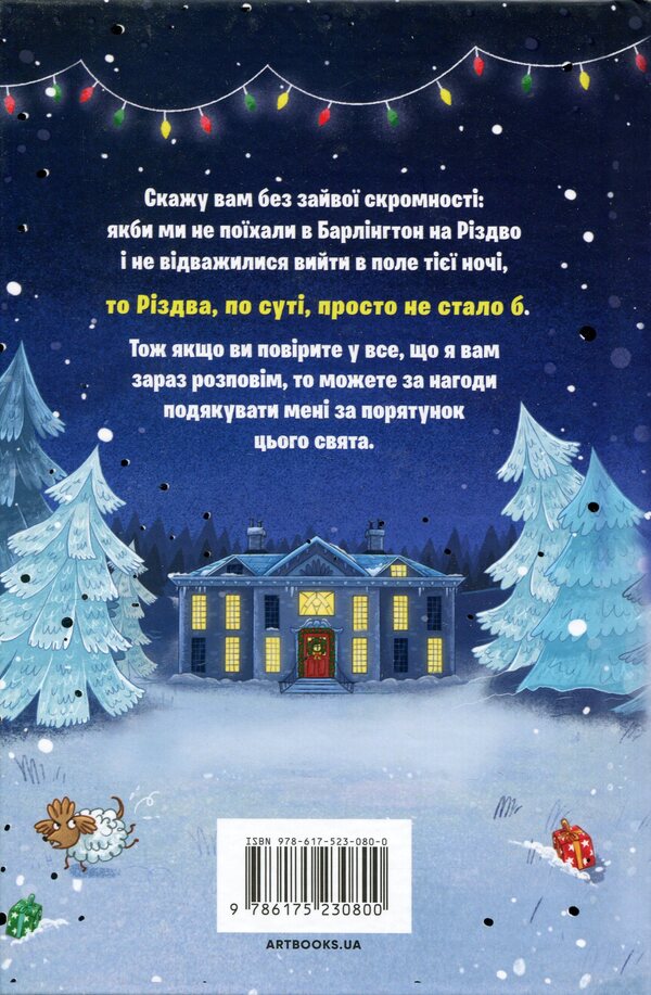 Operation 'Save Christmas' / Операція «Порятунок Різдва» Дженни Пирсон 978-617-523-080-0-2