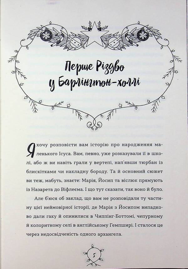 Operation 'Save Christmas' / Операція «Порятунок Різдва» Дженни Пирсон 978-617-523-080-0-4