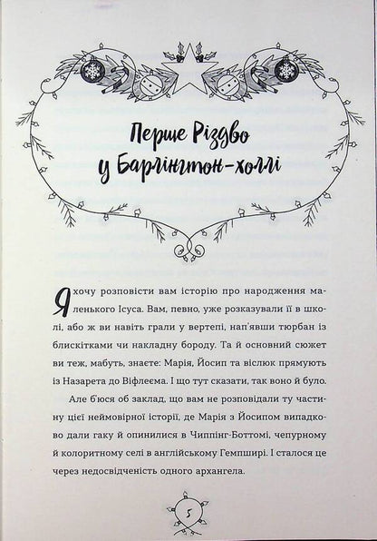 Operation 'Save Christmas' / Операція «Порятунок Різдва» Дженни Пирсон 978-617-523-080-0-4