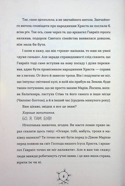 Operation 'Save Christmas' / Операція «Порятунок Різдва» Дженни Пирсон 978-617-523-080-0-5