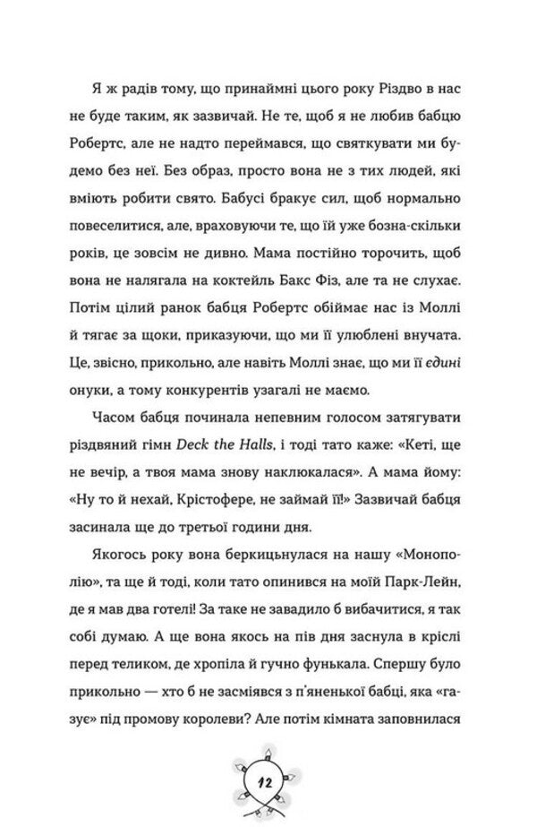 Operation 'Save Christmas' / Операція «Порятунок Різдва» Jenna Pearson / Дженні Пірсон 9786175230800-4