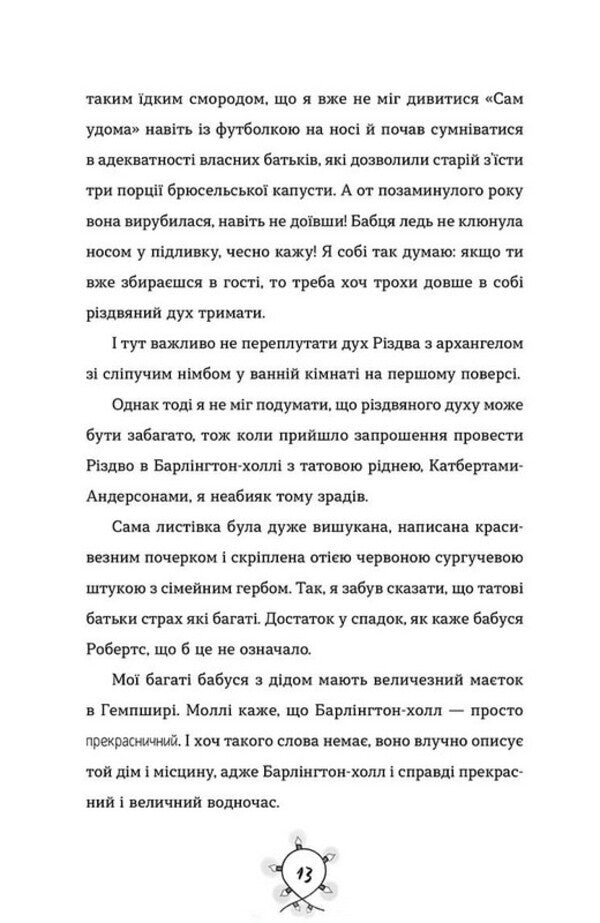 Operation 'Save Christmas' / Операція «Порятунок Різдва» Jenna Pearson / Дженні Пірсон 9786175230800-5