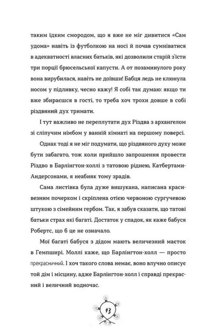 Operation 'Save Christmas' / Операція «Порятунок Різдва» Jenna Pearson / Дженні Пірсон 9786175230800-5