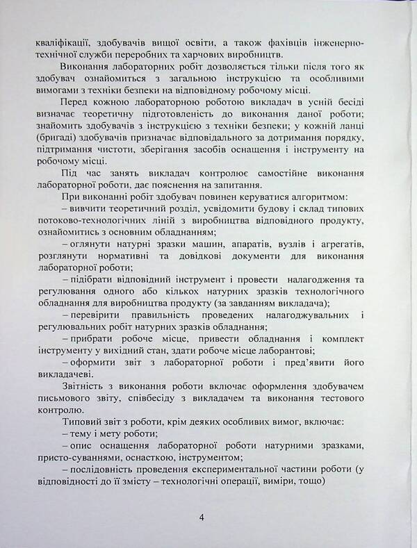 Operation and maintenance of equipment. Laboratory workshop / Експлуатація та обслуговування обладнання. Лабораторний практикум  978-611-01-3581-8-4